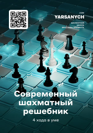 4 хода в уме - комбинация