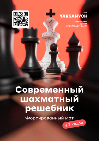 Форсированный мат в 7 ходов