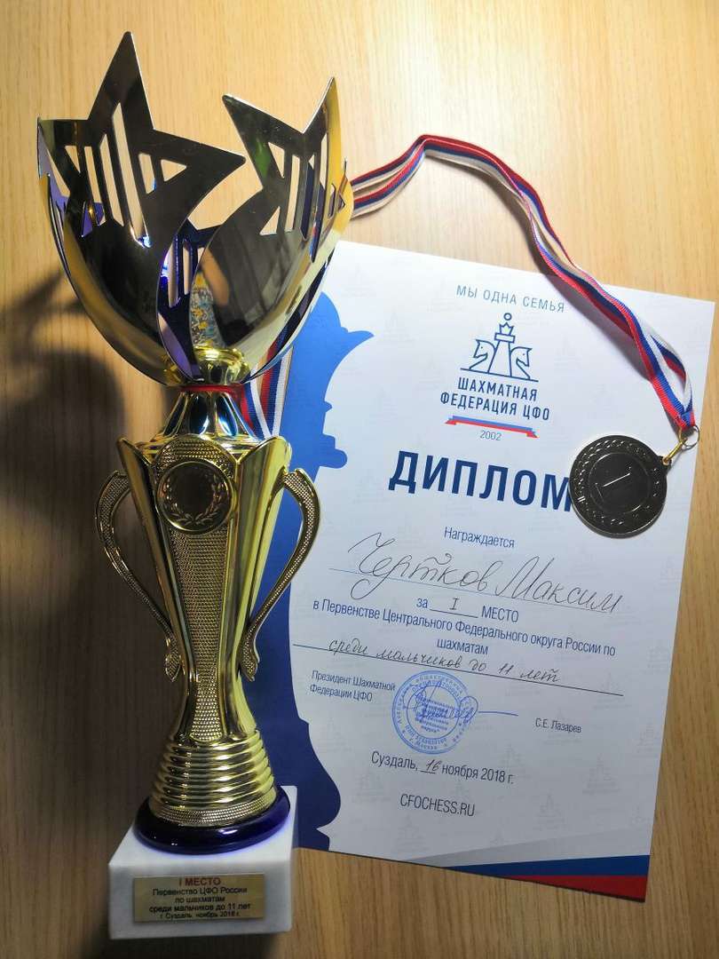 Первенство ЦФО по классическим шахматам