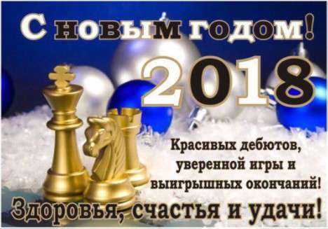 С Новым Годом!