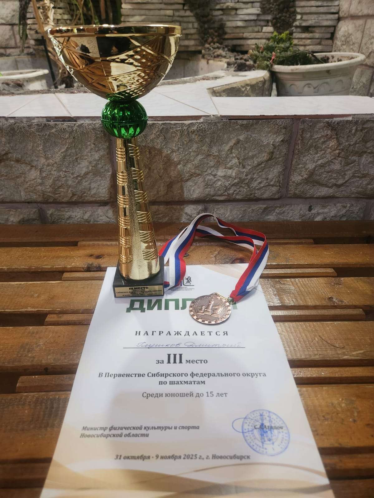 Успехи учеников на детско - юношеском первенстве СФО