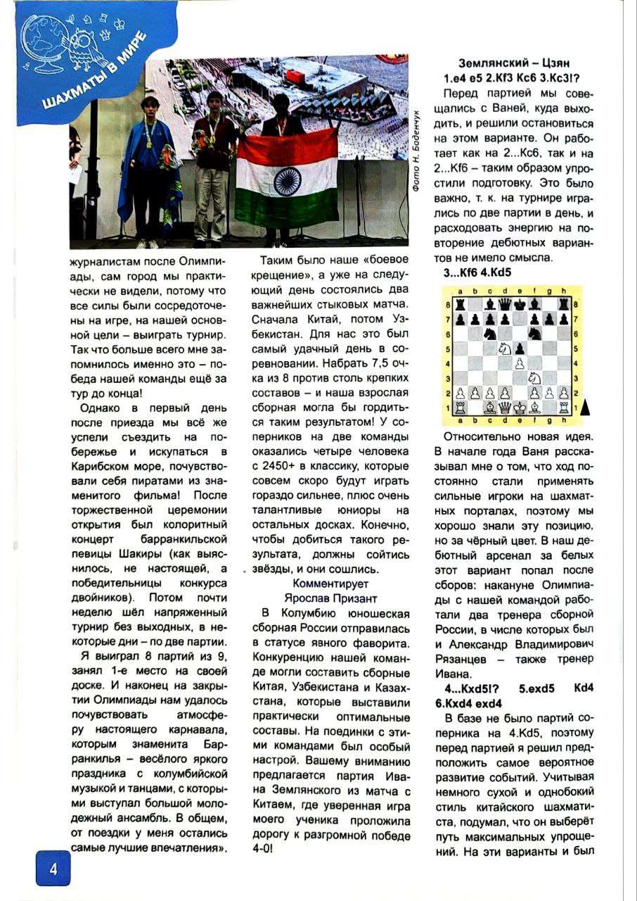 Декабрьский выпуск "Шахматного Совёнка"