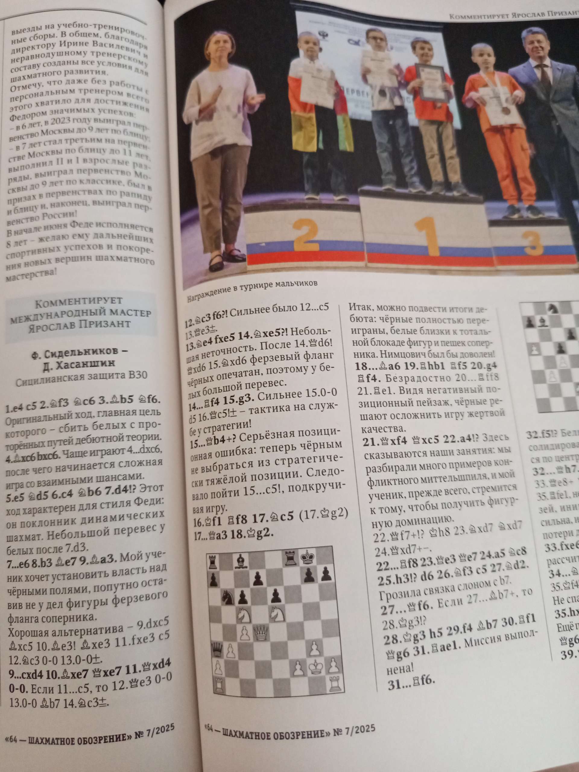 Статья в "64" про Фёдора Сидельникова