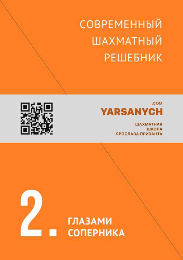 Современные учебники шахмат по тактике