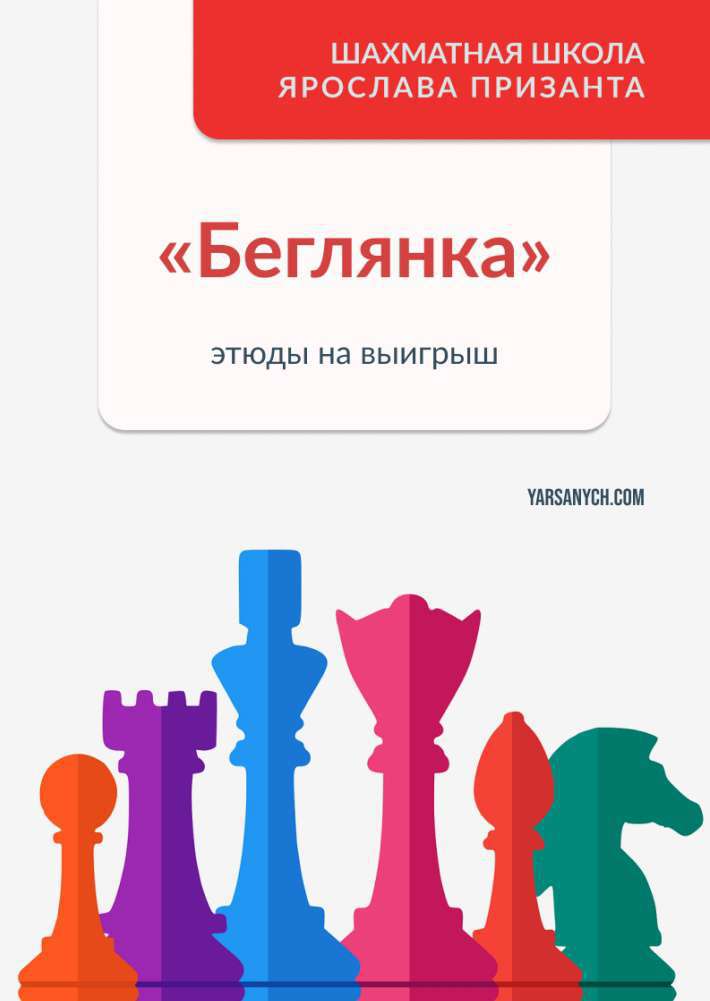 Сборники "Этюды для практиков"