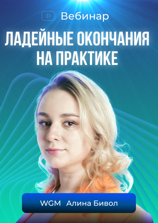 Ладейные окончания на практике